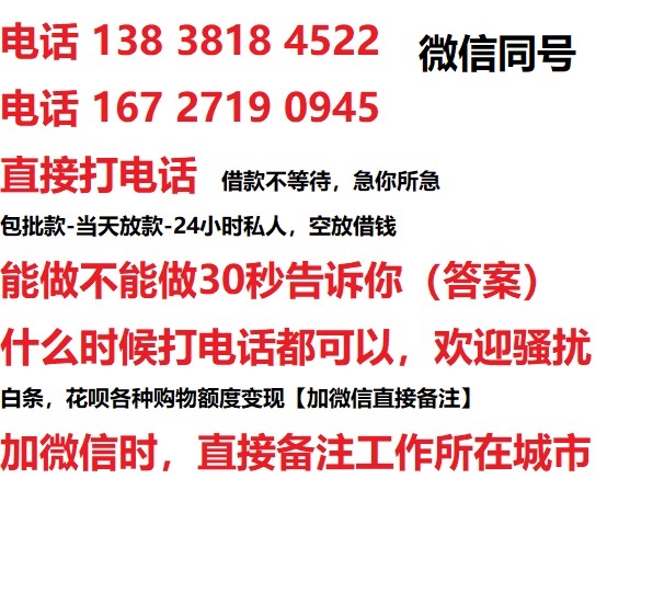 郧西私人无抵押24小时上门放款|郧西私人借款|郧西同城放款，生意贷