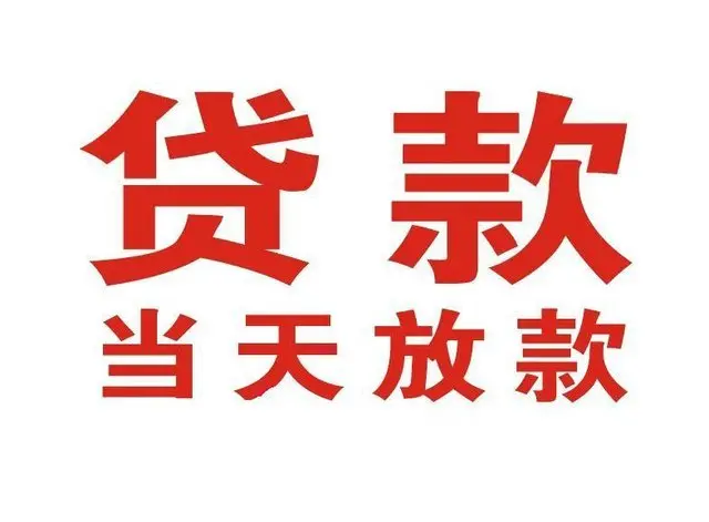 郧西个人上门借款|郧西24小私人借钱空放贷款|郧西附近无抵押借钱